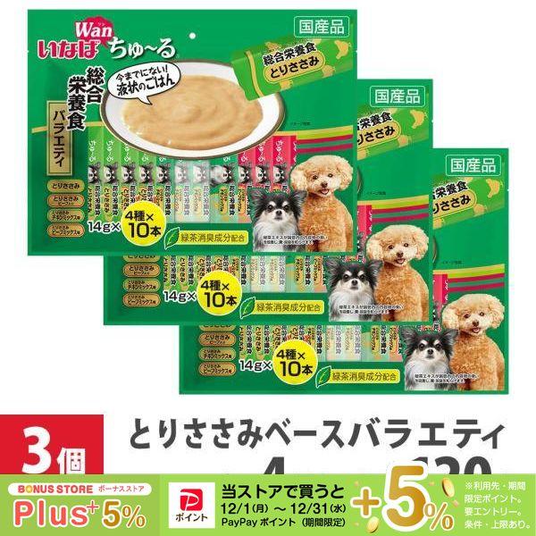 大容量 いなば Wan ちゅ〜る 総合栄養食 バラエティ 14g 40本×3袋セット ■ ドッグフード 犬 ウェット おやつ ワン 国産品 おまとめ まとめ買い あすつく対応 月特DF