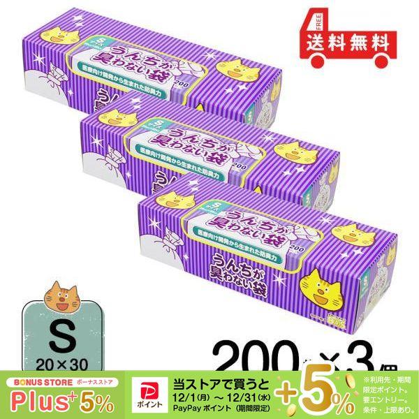 うんちが臭わない袋 BOS ネコ用 箱型 S 200枚 3個セット ■ 猫 ウンチ 袋 処理袋 トイレ お散歩 ペット用品