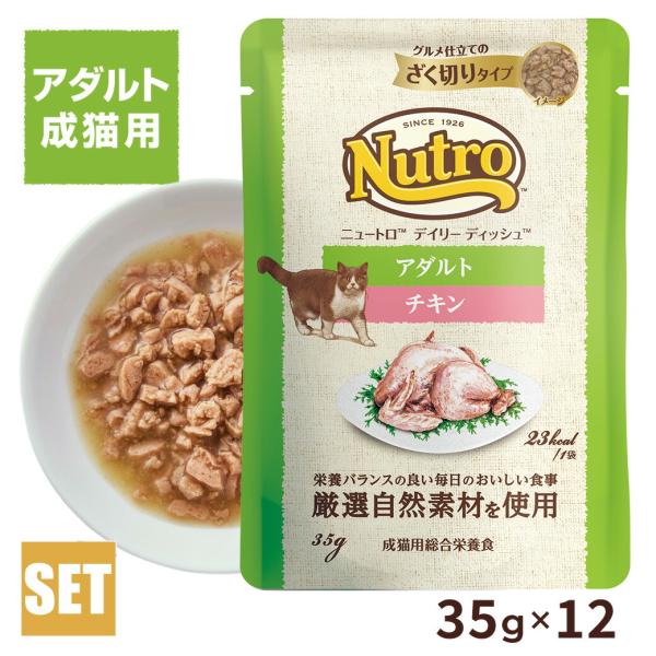 Nutro シニア チキン ペースト 35g×12個　8箱セット Nutro シニア チキン ペースト 35g×12個 8箱セット ニュートロ