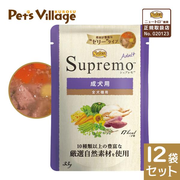 シュプレモ 公認店 ニュートロ ミニ パウチ 成犬用 35g×12袋
