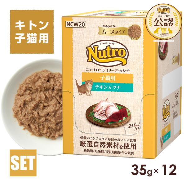 ニュートロ　デイリーディッシュ  子猫用　なめらかなムースタイプ Amazon.co.jp: Nutro デイリーディッシュ ウェット なめらか