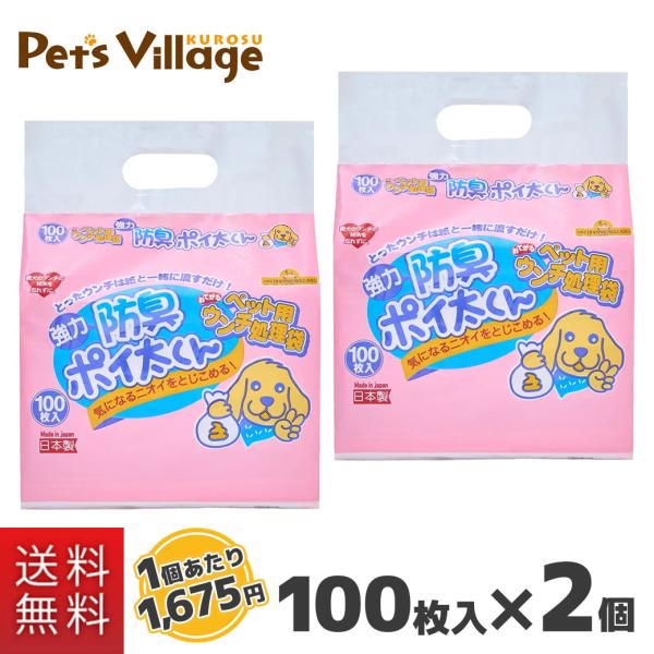 ペット用 ウンチ処理袋 強力 防臭ポイ太くん 100枚入×2個セット