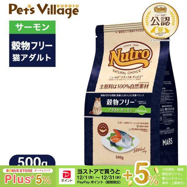 他サイト： お試し 公認店 ニュートロ ナチュラル チョイス キャット 穀物フリー アダルト サーモン 500g ごはん ご飯 ナチュラルチョイス(NATURAL CHOICE) キャットフードの商品画像