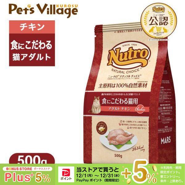 他サイト： お試し 公認店 ニュートロ ナチュラル チョイス キャット 食にこだわる猫用 アダルト チキン 500g ごはん ご飯 [キャットフード]の商品画像