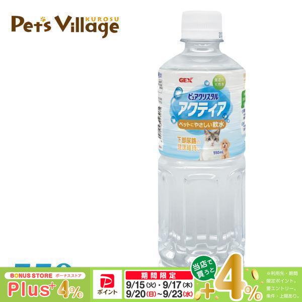 GEX アクティア 550ml