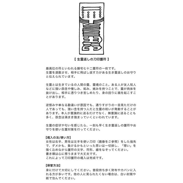 生霊返しの刀印護符 陰陽師に伝わる生き霊対策のお守り 鎮宅七十二霊符 Buyee Buyee Japanese Proxy Service Buy From Japan Bot Online