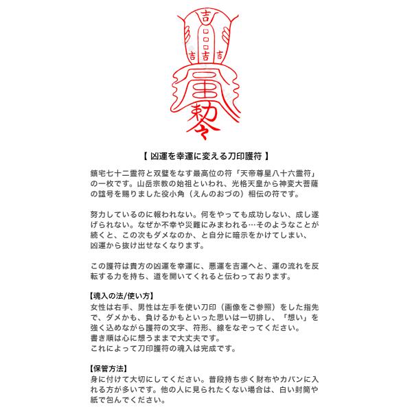 開運】凶運を幸運に変える刀印護符(陰陽師に伝わる財布などに入れるお守り 開運グッズ) /【Buyee】 Servicio de proxy japonés 開運】凶運を幸運に変える刀印護符(陰陽師に伝わる財布などに入れるお守り 開運グッズ) /【Buyee】 Servicio de proxy japonés