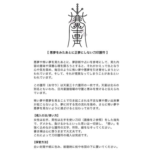 悪夢が正夢とならないようにする刀印護符 天星三十六霊符 お守り Buyee Buyee Japanese Proxy Service Buy From Japan Bot Online