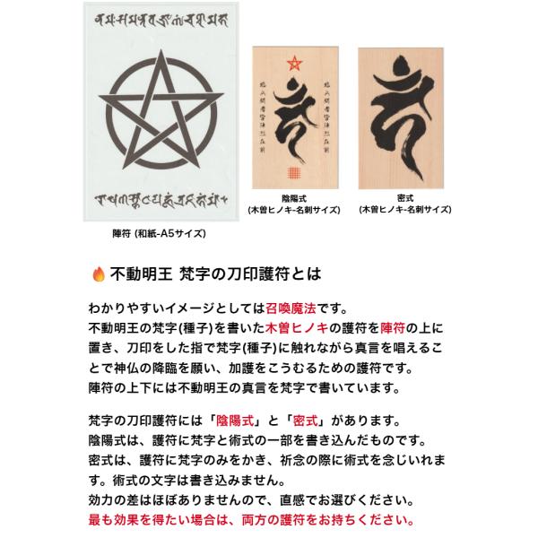 金運　魔除け　不動明王お守り護符　ひのき性　祈祷済み　奈良　般若寺 金運 魔除け 不動明王お守り護符 ひのき製 祈祷済み 奈良 般若寺