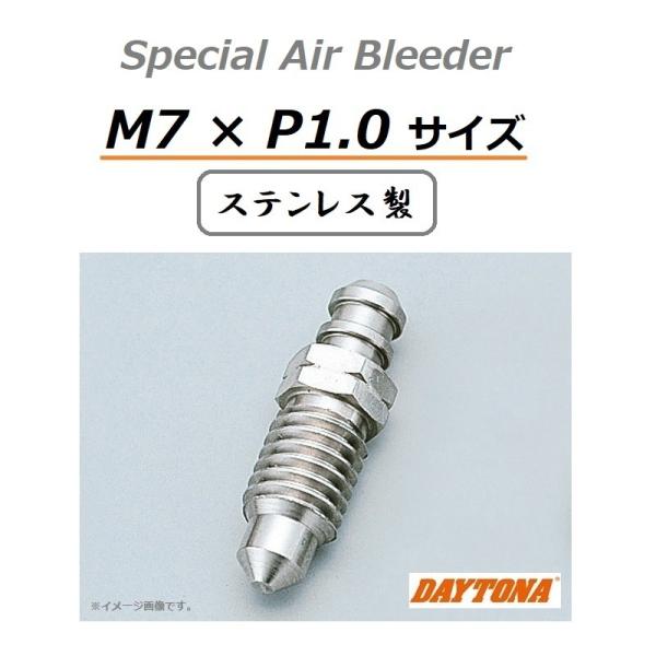 デイトナ スペシャル ステンレス エアブリーダー M7×P1.0 DAYTONA 34550 ノーマルキャップ用 KAWASAKI 43056-1054/003/1051,43085-001 互換品 :34550-3:K U R R K U オンラインショップ 通販 デイトナ エアブリーダー