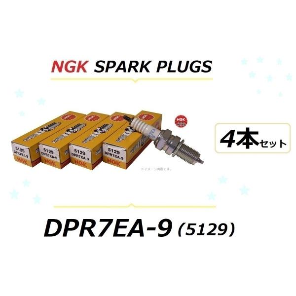 1台分 4本セット / ホンダ VT400S ( NC46 ) 標準取付 スパークプラグ / NGK DPR7EA-9 / 5129