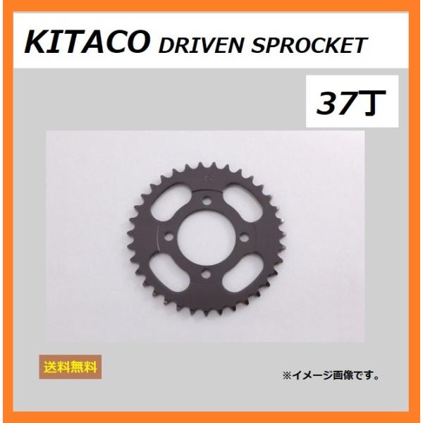 ホンダ LITTLE CUB / リトルカブ ( AA01 ) リア ドリブン スプロケット 37丁 ( KITACO 535-1086237 ) 送料無料