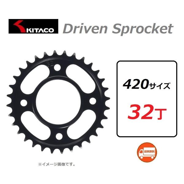 送料無料 SUPER CUB 50 / スーパーカブ 50 ( AA04 ) リア ドリブン スプロケット 32丁 / KITACO 535-1424032