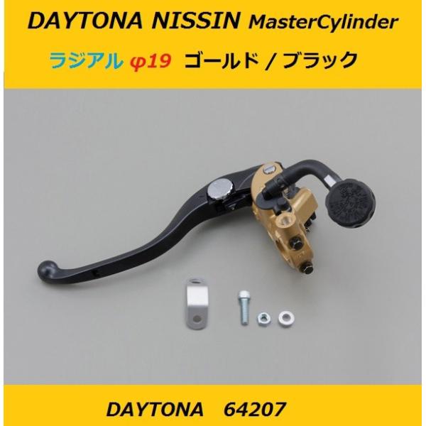 受付終了 楽天市場】デイトナ DAYTONA 64207 クラッチ マスターシリンダー