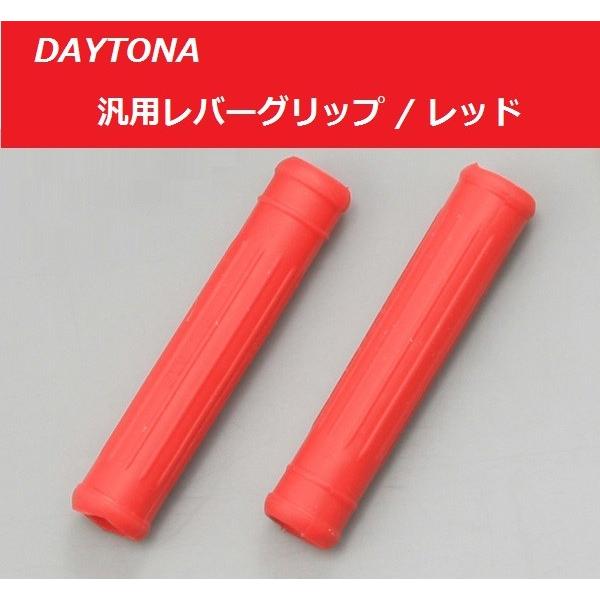 DAYTONA（デイトナ） 送料無料 汎用 レバーグリップ レッド プロ