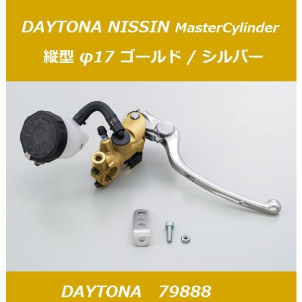 DAYTONA（デイトナ） NISSIN ニッシン ラジアル ブレーキマスター / 縦