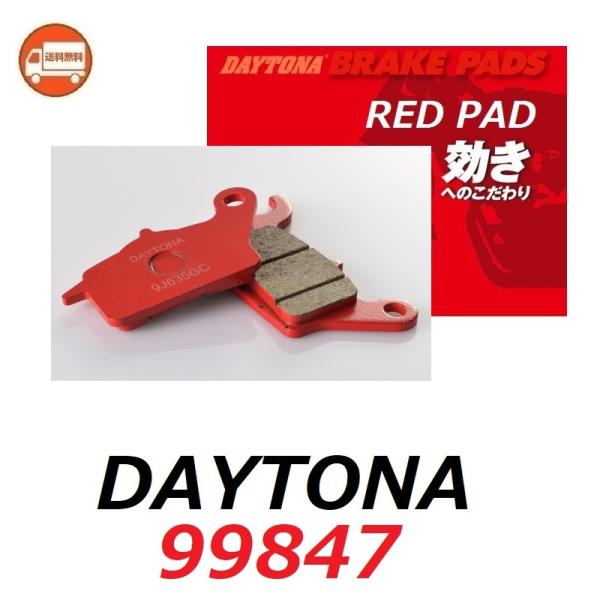 専用① Amazon | デイトナ(Daytona) バイク ブレーキパッド 赤パッド
