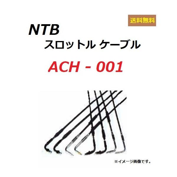 他サイト： 送料無料 ホンダ LITTLE CUB / リトルカブ ( AA01-3000001〜AA01-3999999 ) スロットル ケーブル / NTB ACH-001 / HONDA 17910-GCN-000 適合品の商品画像