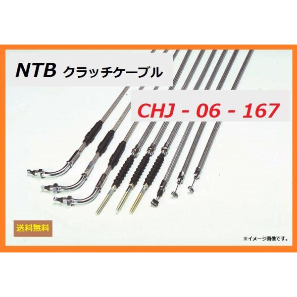 送料無料 ホンダ VTR 250 ( MC33-1000001〜MC33-1019999 ) 純正長 クラッチケーブル / NTB CHJ-06-167 / HONDA 22870-KFK-000 互換