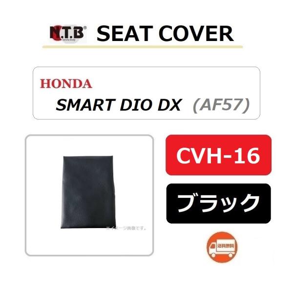  z_ SMART DIO DX / X}[g fBI DX ( AF57-1000001`AF57-1299999 ) ݊  V[gJo[ / ubN / NTB CVH-16