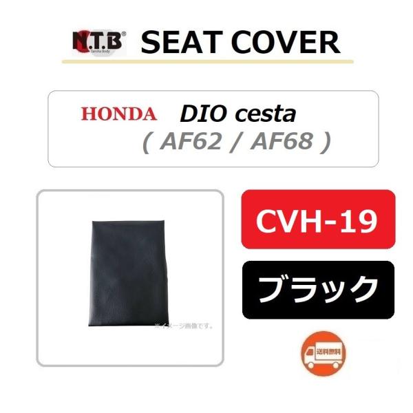  z_ DIO cesta / fBI `FX^ ( AF68-3000001`AF68-3300000 fɓK ) ݊  V[gJo[ / ubN / NTB CVH-19