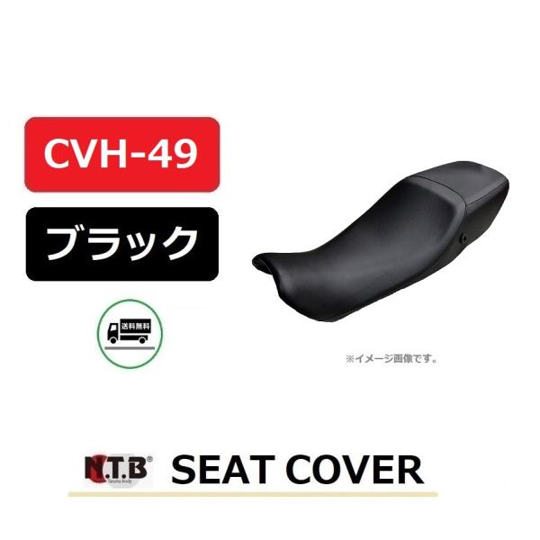 送料無料 ホンダ FTR223 ( MC34 ) 純正互換 張替 シートカバー / ブラック / NTB CVH-49 / HONDA 77200-KPM-000,77200-KPM-870 互換品