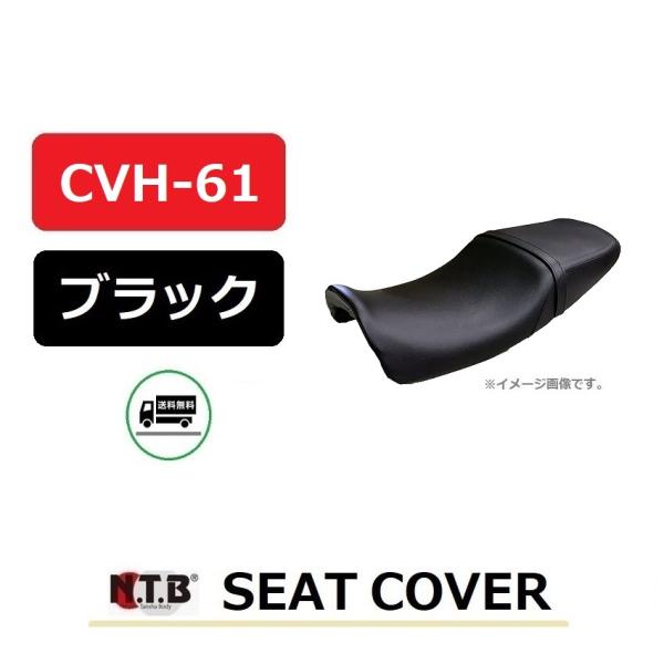  z_ CB400SF / CB400 X[p[tHA[ ( NC39-1000001`NC39-1049999 ) ݊  V[gJo[ / ubN / NTB CVH-61