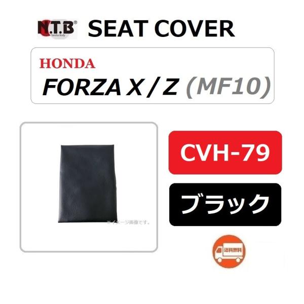  z_ FORZA X / tHc@X ( MF10 SԎɓK ) ݊  OZbg V[gJo[ / ubN / NTB CVH-79