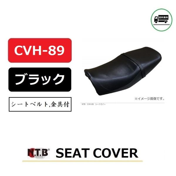  z_ CB400SF / CB400X[p[tHA ( NC31-1500001` ) ݊  V[gJo[ / ubN / NTB CVH-89 / HONDA 77200-MY9-860 ݊i