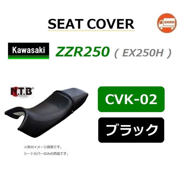  JTL ZZR250 ( EX250H ) ݊  V[gJo[ / ubN / NTB CVK-02 / KAWASAKI 53003-1192-MA,53001-1616-MA ݊i