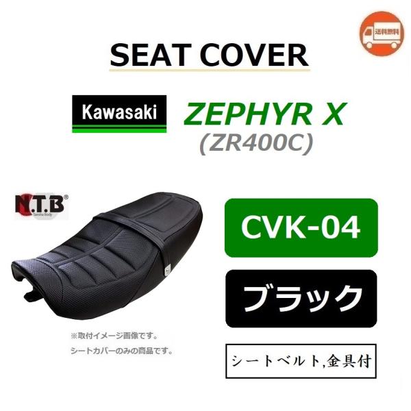 カワサキ 送料無料 ZEPHYR X / ゼファー ( ZR400C ) 純正互換 張 カワサキ 送料無料 ZEPHYR X / ゼファー ( ZR400C ) 純正互換 張
