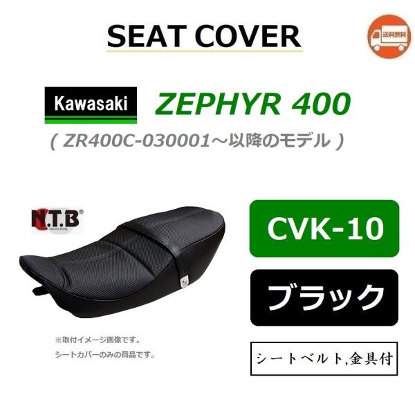  JTL ZEPHYR 400 / [t@[ 400 ( ZR400C-030001` ) ݊  V[gJo[ / ubN / NTB CVK-10 / KAWASAKI 53003-1257-MA ݊i