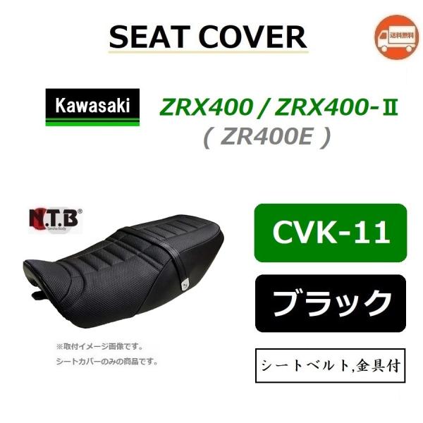  JTL ZRX400 II ( ZR400E ) ݊  V[gJo[ / ubN / NTB CVK-11 / KAWASAKI 53003-1296-MA,53001-1753-MA ݊i