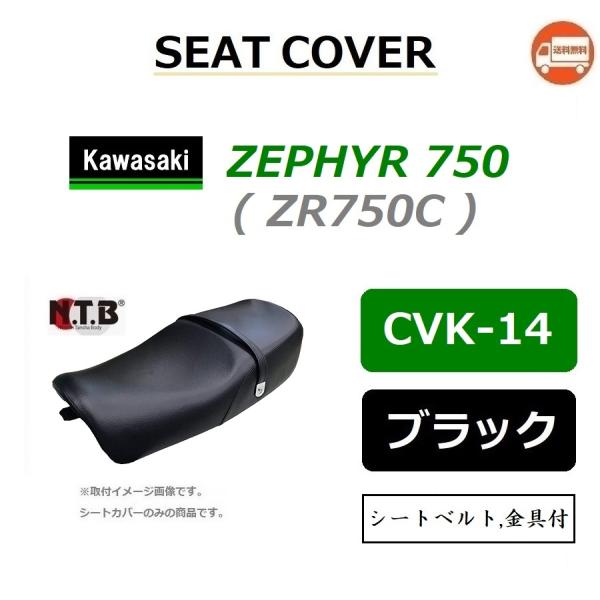  JTL ZEPHYR 750 / [t@[ 750 ( ZR750C ) ݊  V[gJo[ / ubN / NTB CVK-14 / KAWASAKI 53001-1621-MA ݊