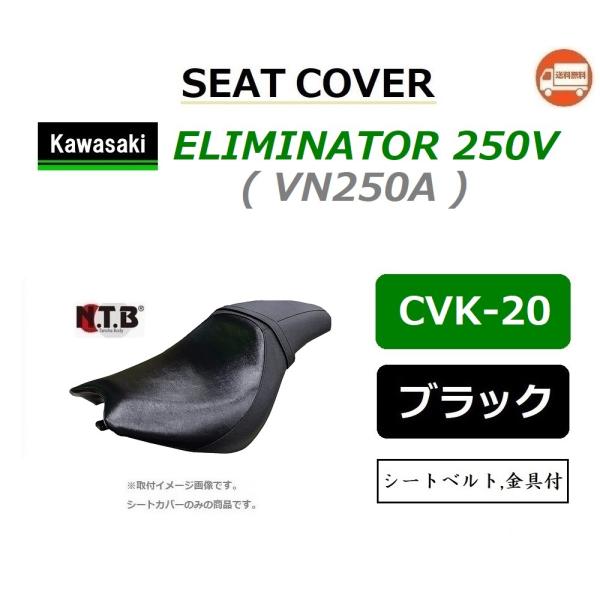  JTL ELIMINATOR 250V / G~l[^[ 250V ( VN250A ) ݊  V[gJo[ / ubN / NTB CVK-20 / KAWASAKI 53001-1870-MA ݊