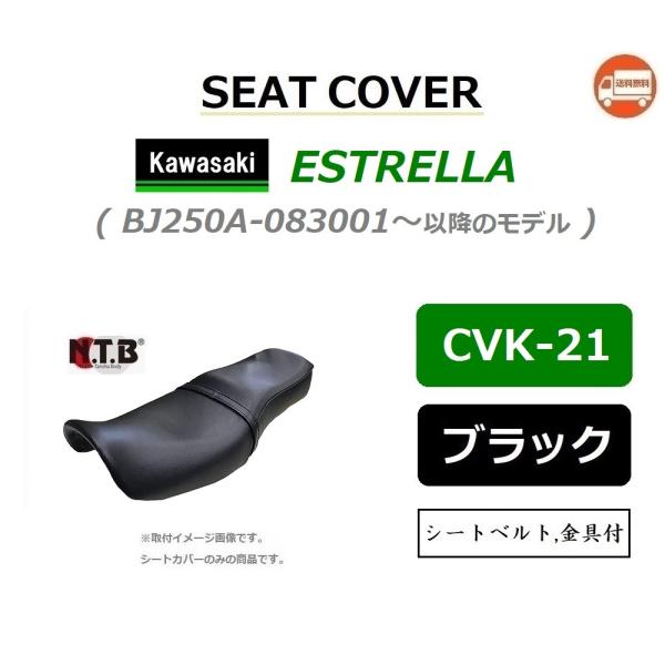 カワサキ 送料無料 ESTRELLA / エストレヤ ( BJ250A-083001 カワサキ 送料無料 ESTRELLA / エストレヤ ( BJ250A-083001