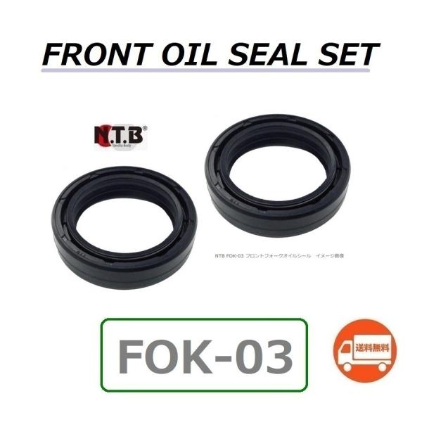 1台分 送料無料 スズキ Volty Type T / ボルティー タイプ T ( NJ47A ) フロント フォーク オイルシール 2個セット /NTB FOK-03 /SUZUKI 51153-25D00 互換