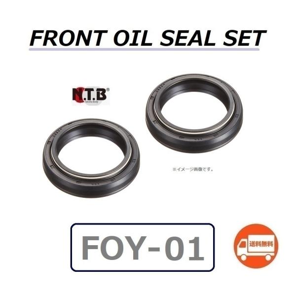 1台分 送料無料 スズキ VANVAN 200 / バンバン 200 ( NH42A ) フロント フォーク オイルシール 2個セット / NTB FOY-01 / SUZUKI 51153-05F10 互換