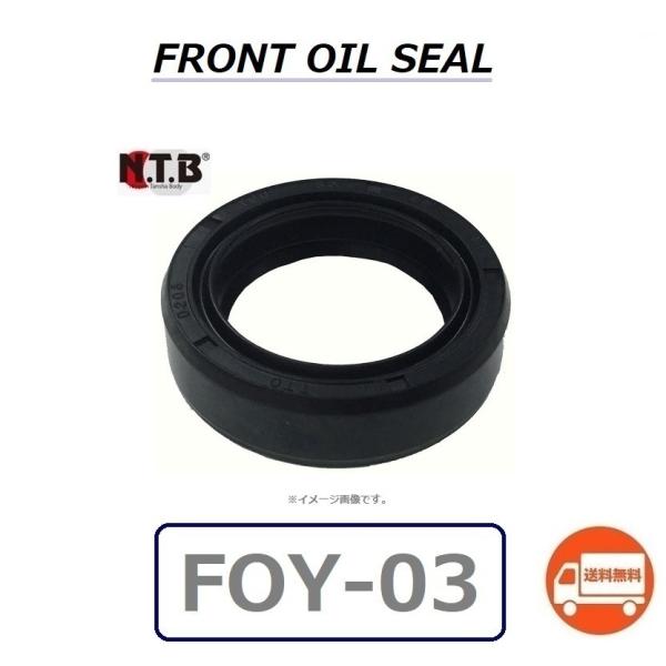 送料無料 ヤマハ SR125L ( 4WP ) フロント フォーク オイルシール / NTB FOY-03 / YAMAHA 93110-30008,93110-30013 互換品