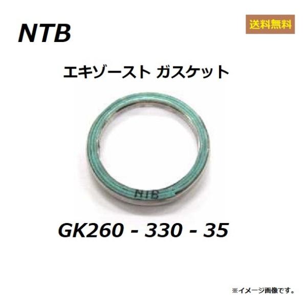 送料無料 ホンダ SUPER CUB 50 / スーパーカブ 50 ( C50 / AA01 ) エキゾーストガスケット / NTB GK260-330-35 / HONDA 18291-HB2-900 互換