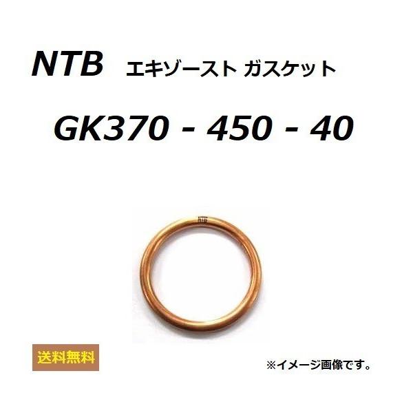 ホンダ CB900F SC01 エキゾーストガスケット NTB GK370-450-40 HONDA 18291-MM5-860 適合品 :GK370-450-40-11:K U R R K U オンラインショップ 通販 CB900F(SC09) エキゾーストマフラーガスケット(H-13)1個入り KITACO(キタコ)