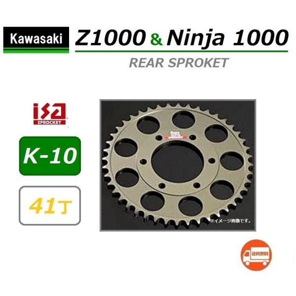 カワサキ（Kawasaki） 送料無料 Z1000 ( ZRT00D ) 525 41丁 リア