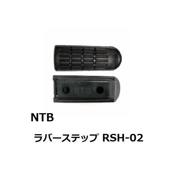 ホンダ CB1300SB / スーパーボルドール &lt; SC54 &gt; ステップ ラバー &lt; NTB RSH-02 &gt; HONDA / 50661-MV9-000 互換品