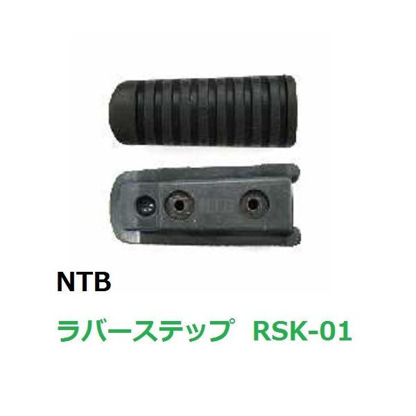 カワサキ GPZ900R &lt; ZX900A-085001〜 &gt; ステップ ラバー &lt; NTB RSK-01 &gt; KAWASAKI / 34028-1430 互換品