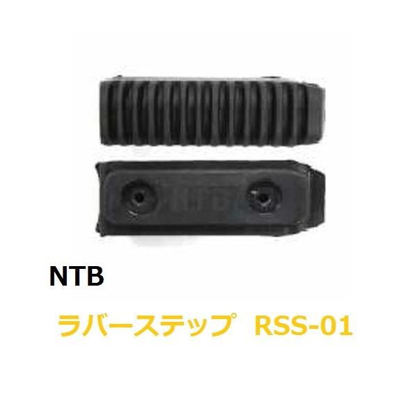 送料無料 スズキ GSF1200 ( GV77A ) 純正互換 ステップ ラバー / NTB RSS-01 / SUZUKI 43550-40C11 互換