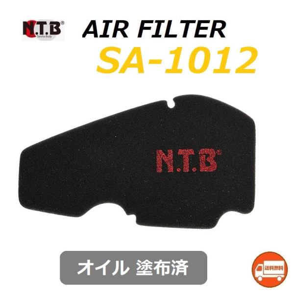 送料無料 スズキ アドレスV50 / ADDRESS V50 ( CA44A-100001〜CA44A-134866 ) 純正互換 エアフィルター / NTB SA-1012 / SUZUKI 13781-32G50 互換