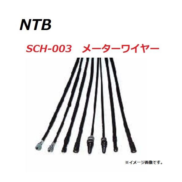  z_ DIO SR / fBISR ( AF28 ) ݊ Xs[h[^[ P[u / NTB SCH-003 / HONDA 44830-GAH-700 ݊i