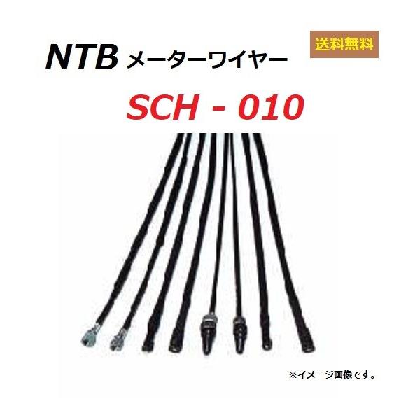 送料無料 ホンダ GYRO X / ジャイロX ( TD01 ) 純正互換 スピードメーター ケーブル / NTB SCH-010 / HONDA 44830-GG2-710 適合品