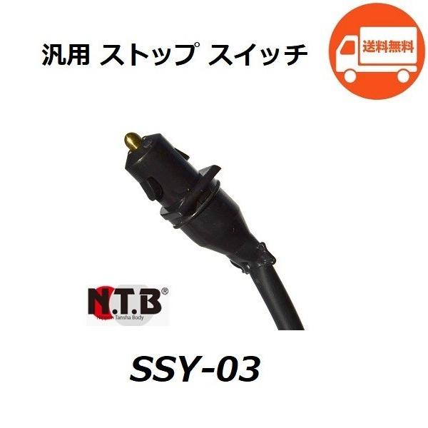 送料無料 ヤマハ TW200E ( DG07J ) 純正互換 フロント ブレーキ ストップスイッチ / NTB SSY-03 / YAMAHA 3DM-83980-00 互換品