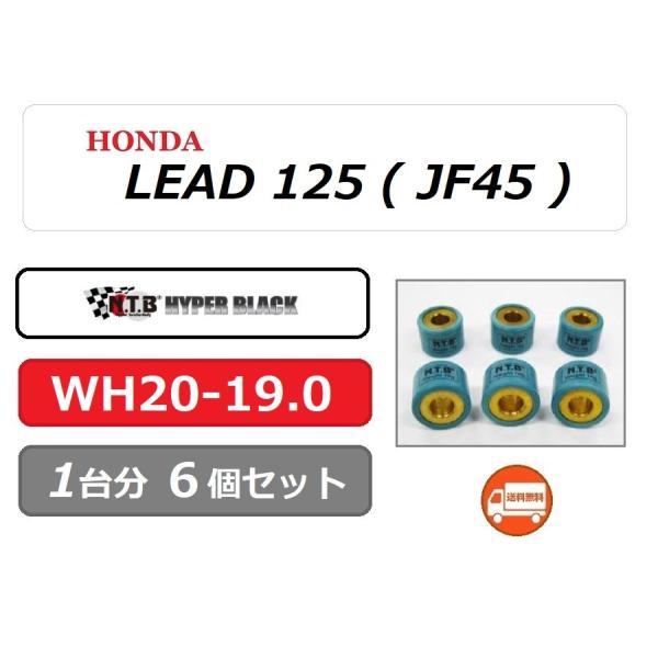 1䕪 z_ LEAD 125 / [h 125 ( JF45 ) EFCg[[ Zbg / NTB WH20-19.0 / 20mm×15mm 19.0g 6/ HONDA 22123-KWN-710 ݊i